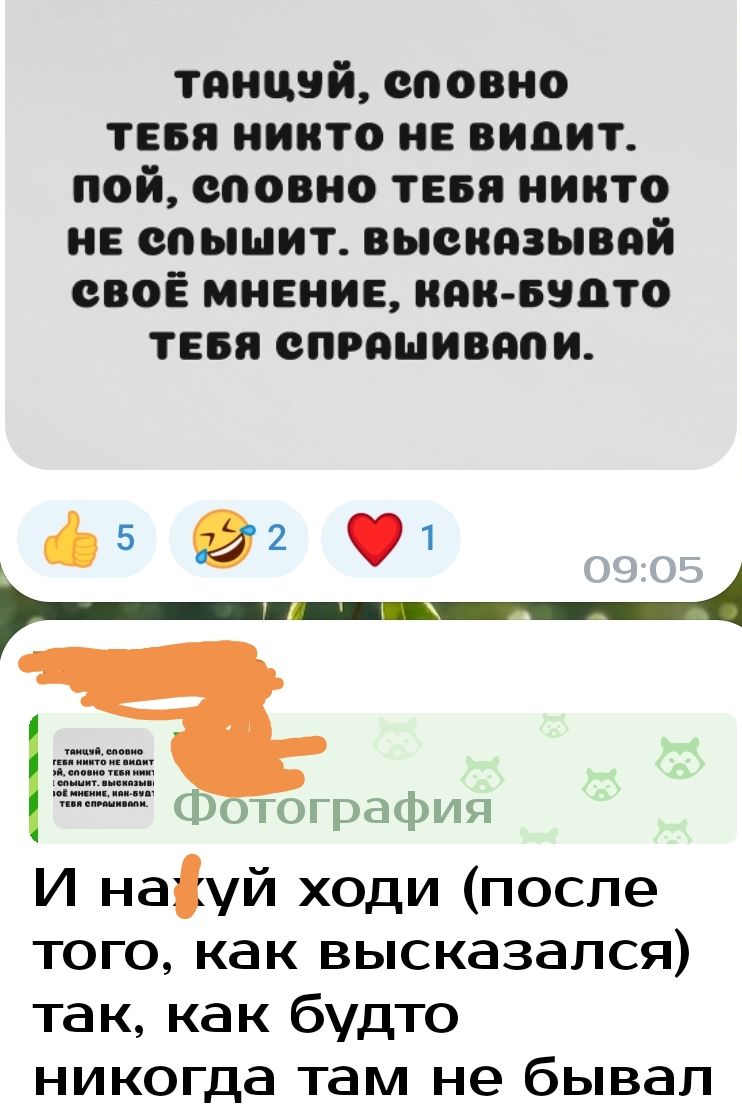 танцяй соовно тия никто и видит пой сповно тия ниито ИЕ спыыит ВЫВИВЗЫВЯЙ СВОЕ МНЕНИЕ иии ввпто ТЕБЯ ВПРПШИВППИ 65 02 91 ___4 И наіуй ходи после того как высказался так как будто никогда там не бывал