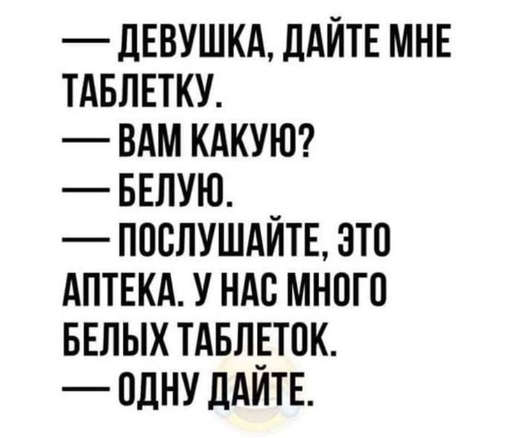 дЕВУШКА ДАЙТЕ мнг ТАБЛЕТКУ вдм шут ввлую _ послушдитЕэто АПТЕКА у ндс много внпыхтдвптпк 0дНУдАИТЕ