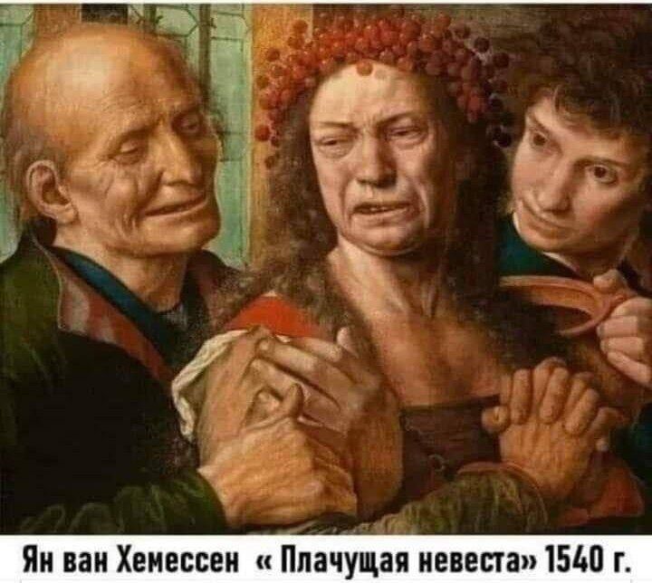 Яи ваи Хвиевсеи Плачущая невеста 1550 г