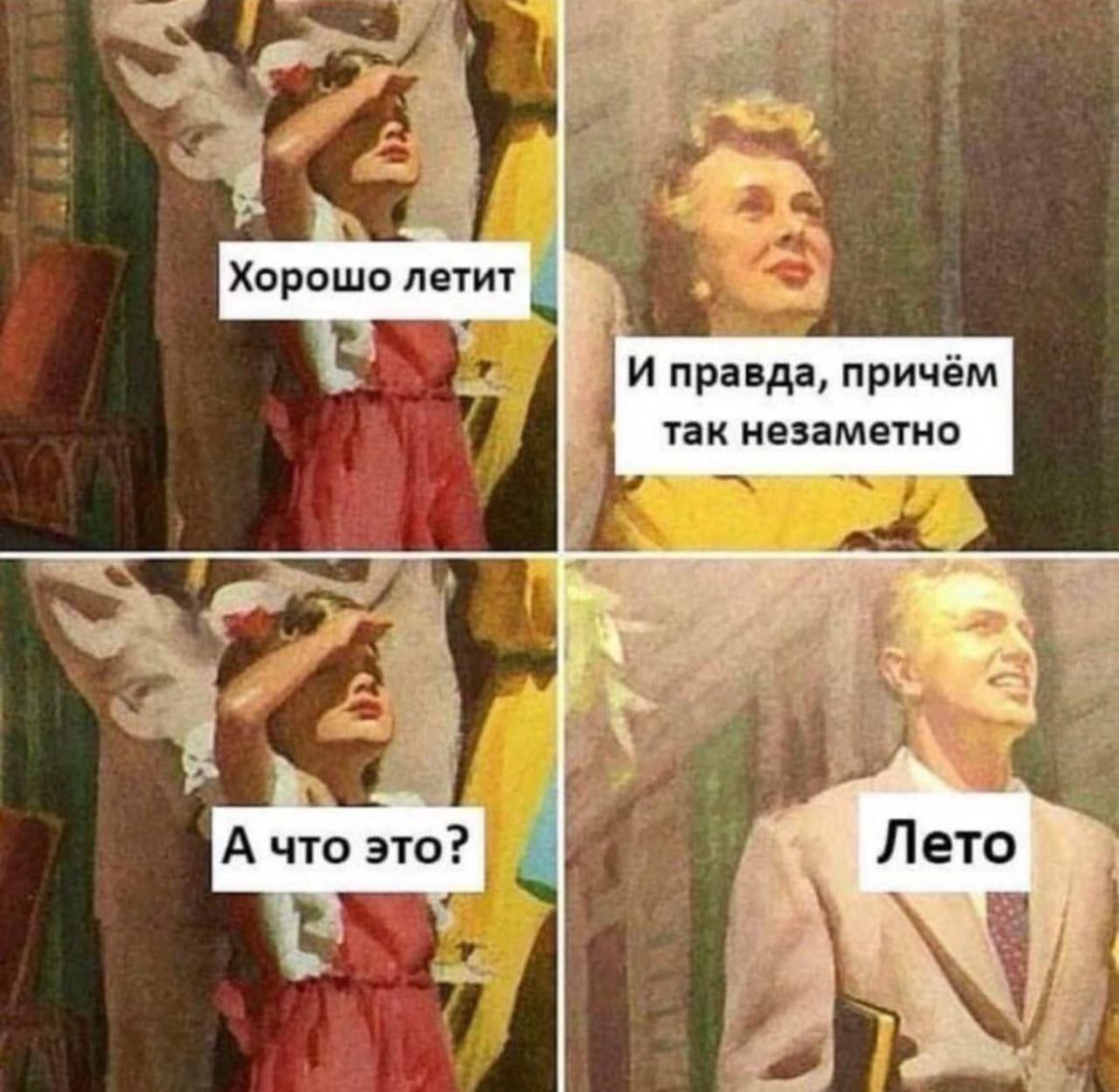 и правда причем Уах незаметно