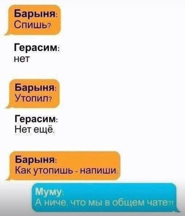 Герасим нет Герасим Нет ещё