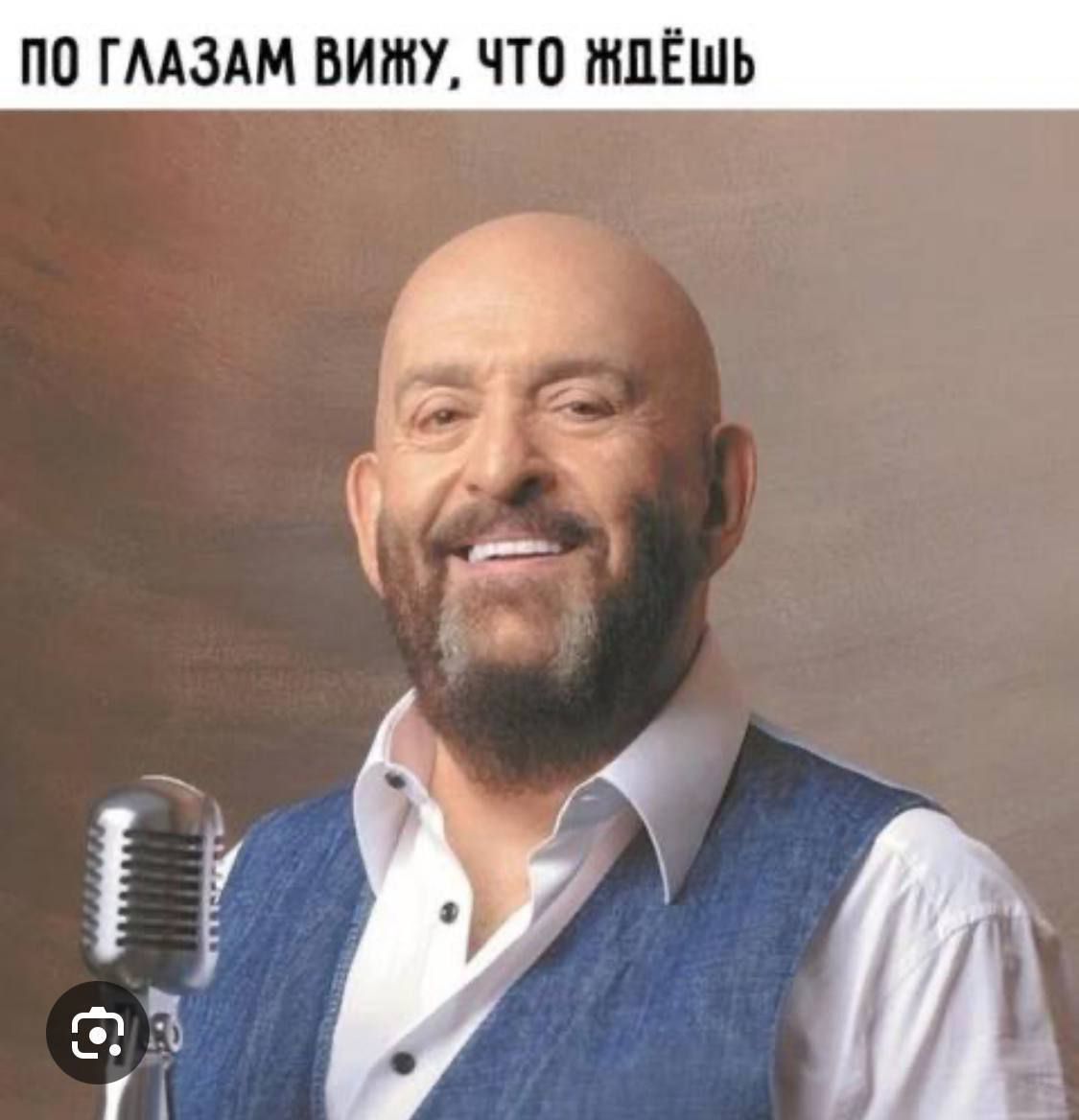 ПО ГЛАЗАМ ВИЖУ ЧТО ЖДЁШЬ