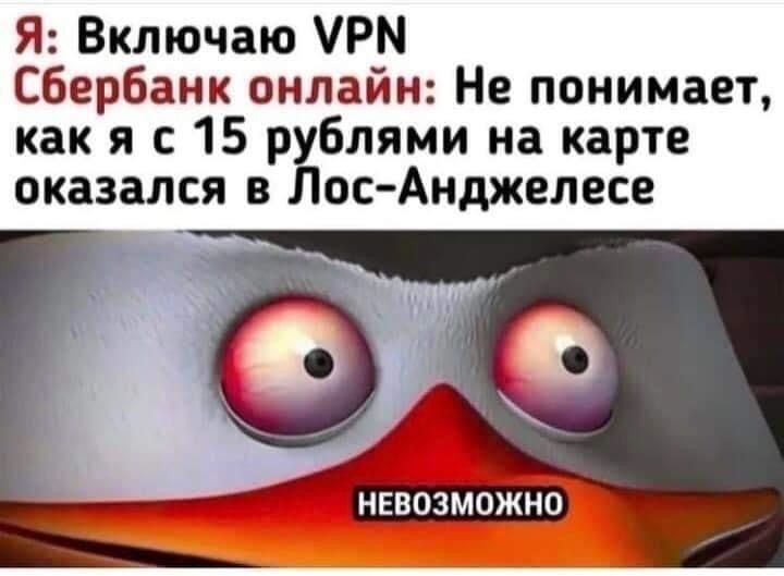 Я Включаю УРМ Сбербанк онлайн Не понимает какяс 15 рйблями на карте оказался в Лос Анджелесе НЕВОЗМОЖНО
