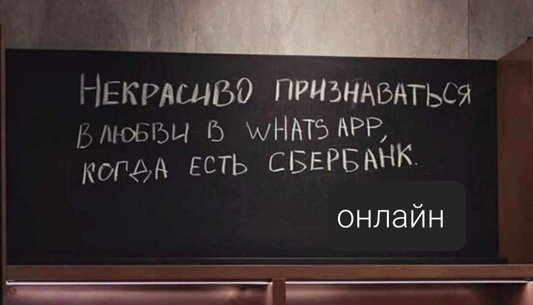 НЕКРАСНВО ПРИЗНАВАТЬСЯ В мюбЪЫ МУНАО КР КОГЗА ЕСТЬ СЬЕРБАНК онлайн