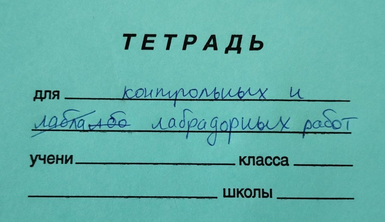 ТЕТРАДЬ для ооноьыи 79 мобтанабе аоыё _рифо _работ учени класса школЫ