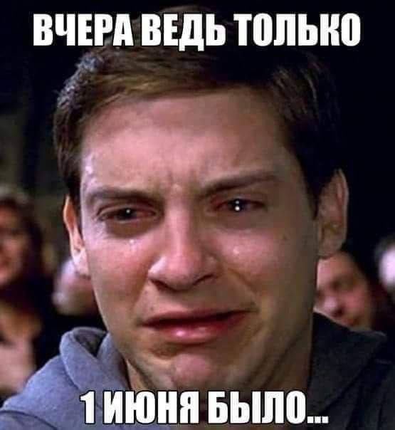 ВЧЕРА ВЕДЬ ТОЛЬКО