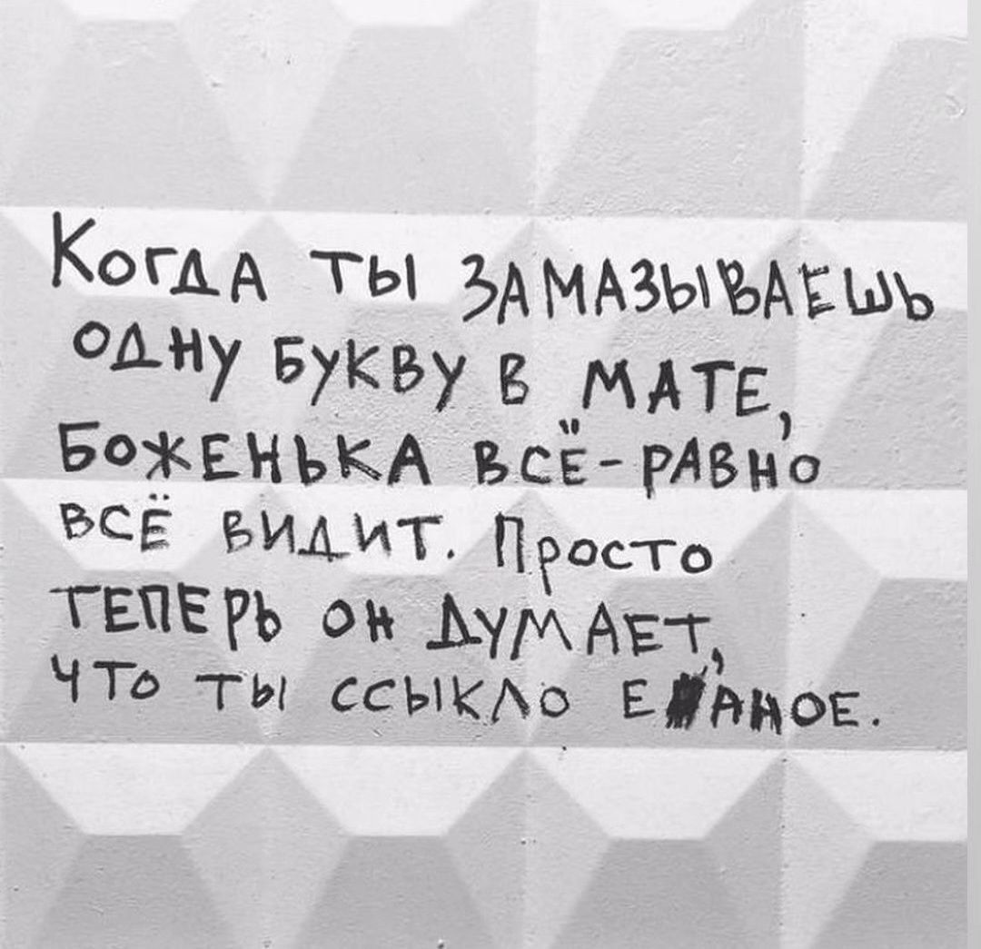 Косда ты_ зА МАЗЫАЕЬ АНуУ БуКВу в МАТЕ БовнКА ВСЕ РАвно СЁ вИдит Щосго СЕЛЕ РЬ о ул АЕт Что ты ссыкЛо Ениов