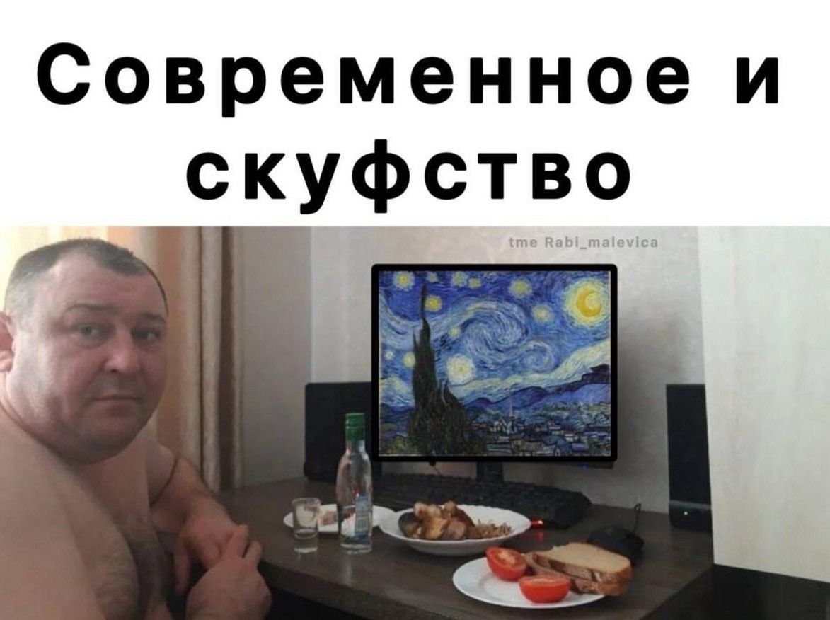 Современное и скуфство