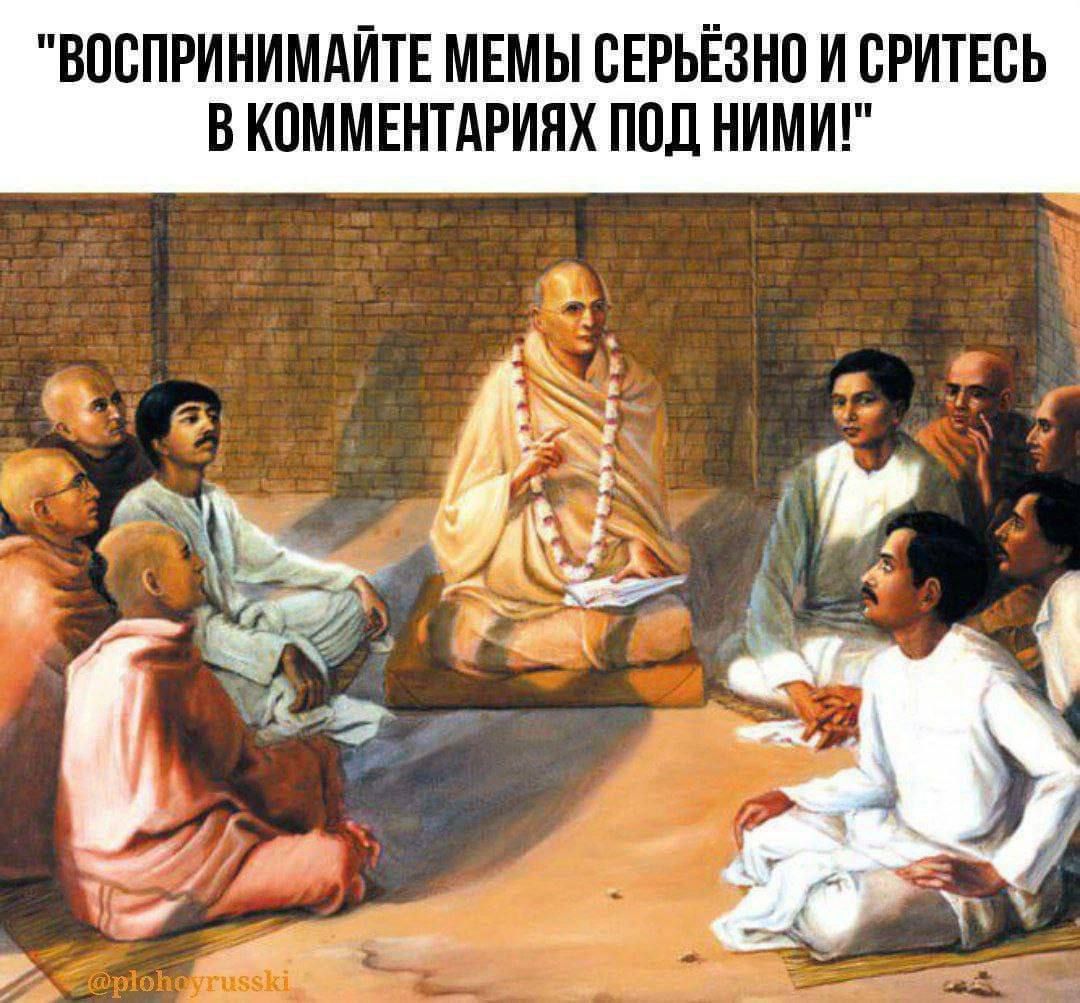 ВОСПРИНИМАЙТЕ МЕМЫ СЕРЬЁЗНО И СРИТЕСЬ В КОММЕНТАРИЯХ ПОД НИМИ 3 р Ъ т