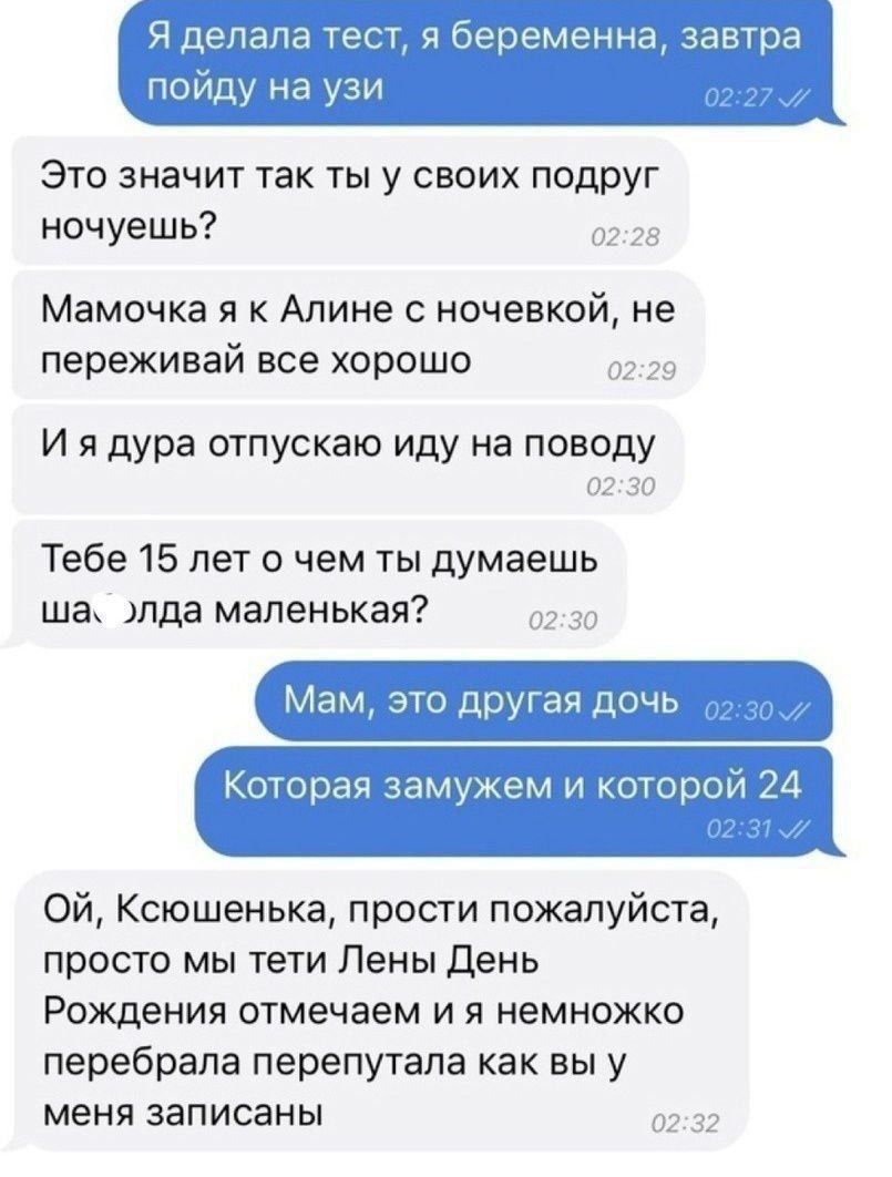 Я делала тест я беременна завтра пойду на узи Это значит так ты у своих подруг ночуешь 0228 Мамочка я к Алине с ночевкой не переживай все хорошо Иядура отпускаю иду на поводу 0230 Тебе 15 лет о чем ты думаешь ша элда маленькая 230 Мам это другая дочь Которая замужем и которой 2 Ой Ксюшенька прости пожалуйста просто мы тети Лены День Рождения отмеча