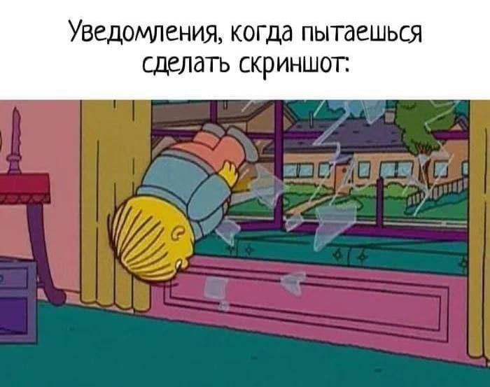 Уведомления когда пытаешься сделать скриншот