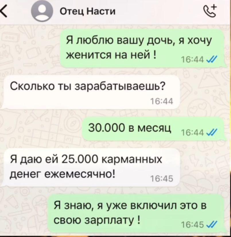 9 Отец Насти Ч Я люблю вашу дочь я хочу женится на ней 1644 Сколько ты зарабатываешь 1644 30000 в месяц 1544 Я даю ей 25000 карманных денег ежемесячно 1645 Я знаю я уже включил это в свою зарплату 1645