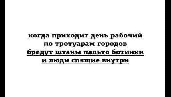 когда приходит день рабочий тпо тротуарам городов и люди спящие внутри