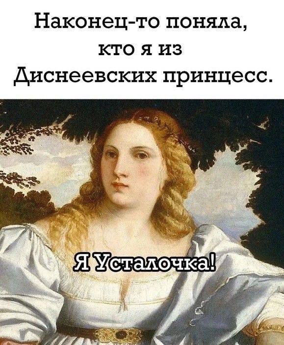 Наконец то поняла кто я из Диснеевских принцесс