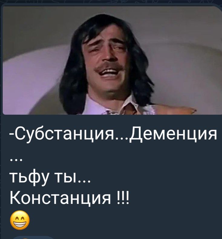 __ ь СубстанцияДеменция тьфу ты Констанция