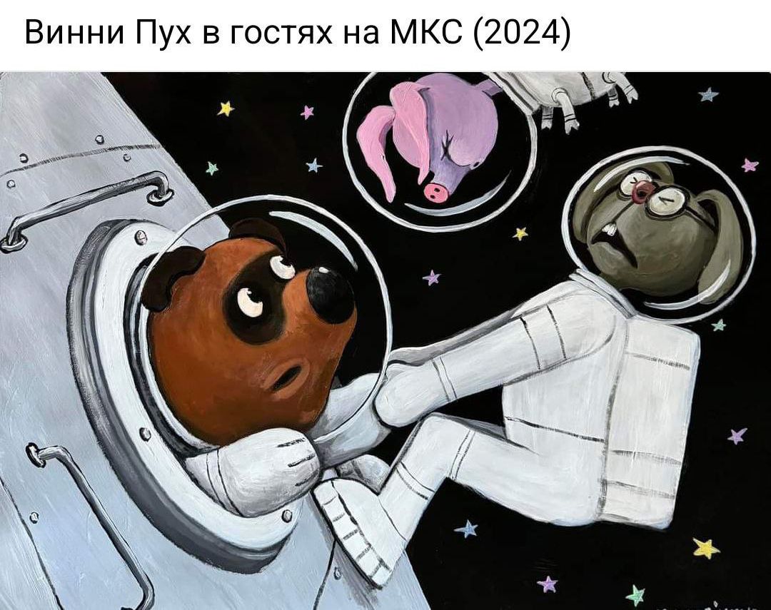 Винни Пух в гостях на МКС 2024