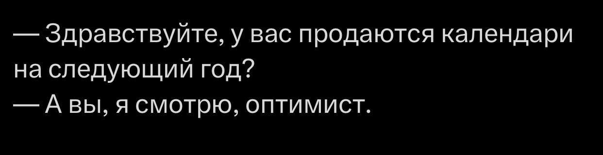 Здравствуйте у вас продаются календари на следующий год Авы я смотрю оптимист