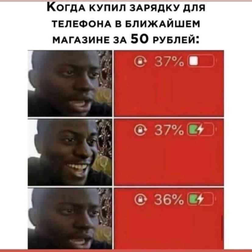 КогдаА КУПИЛ ЗАРЯДКУ ДЛЯ ТЕЛЕФОНА В БЛИЖАЙШЕМ МАГАЗИНЕ ЗА 50 РУБЛЕЙ 36 Е