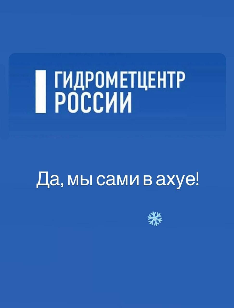 Да, мы сами в ахуе!