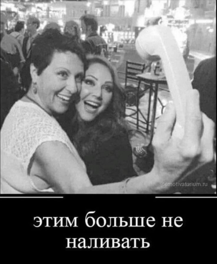 этим больше не наливать