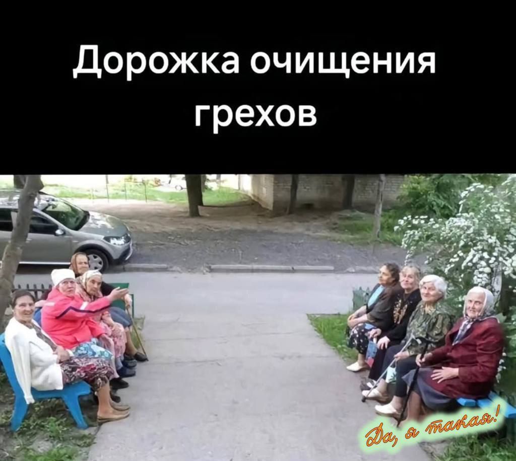 Дорожка очищения грехов