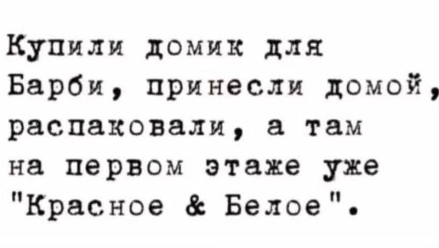 Купили домик для Барби, принесли домой, распаковали, а там на первом этаже уже 