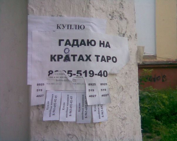 КУПЛЮ ГАДАЮ НА КАРТАХ ТАРО 8925-519-40