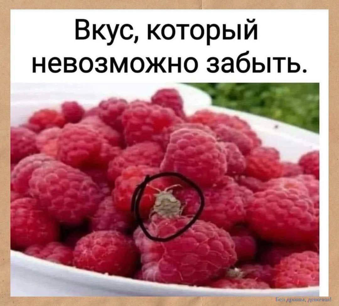 Вкус, который невозможно забыть.