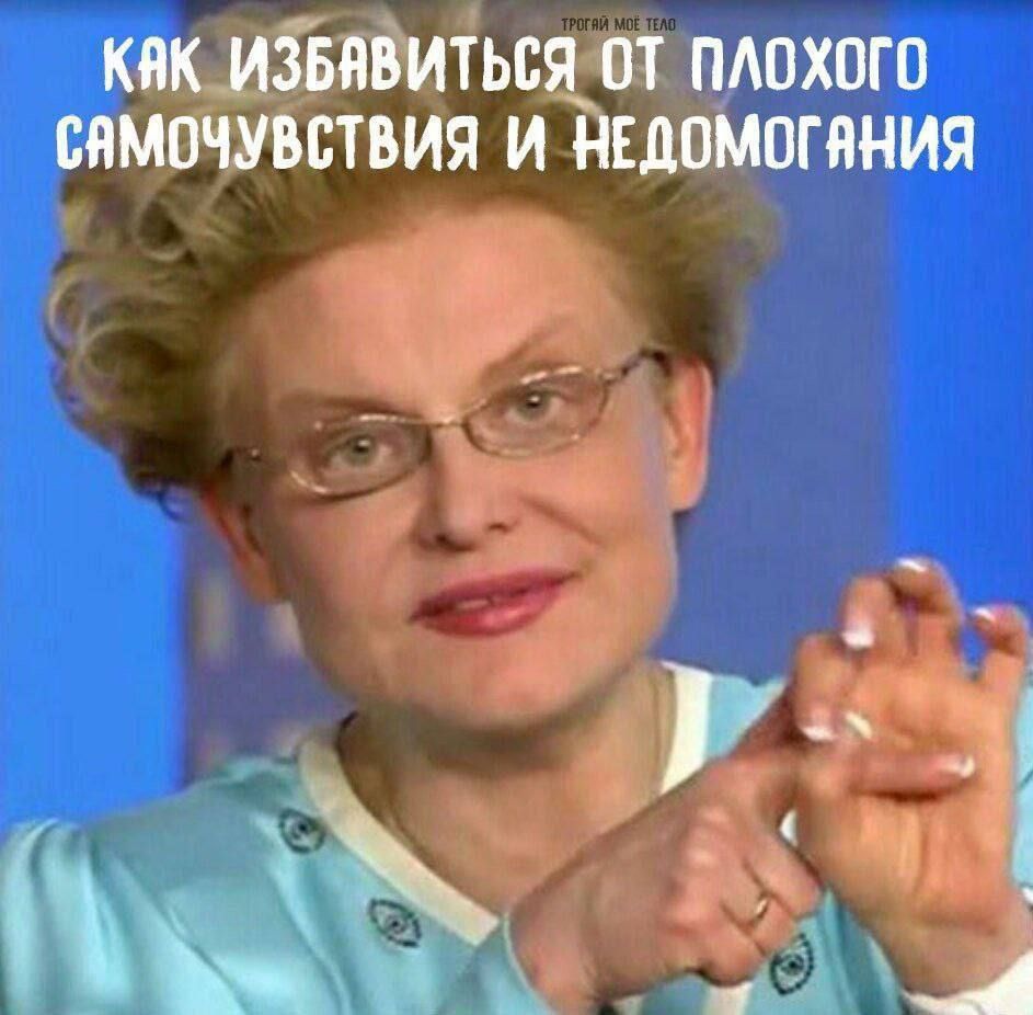 КАК ИЗБАВИТЬСЯ ОТ ПЛОХОГО САМОЧУВСТВИЯ И НЕДОМГАНИЯ