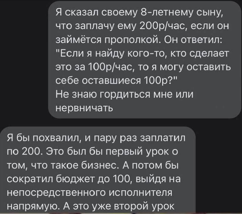 Я сказал своему 8-летнему сыну, что заплачу ему 200р/час, если он займётся прополкой. Он ответил: 