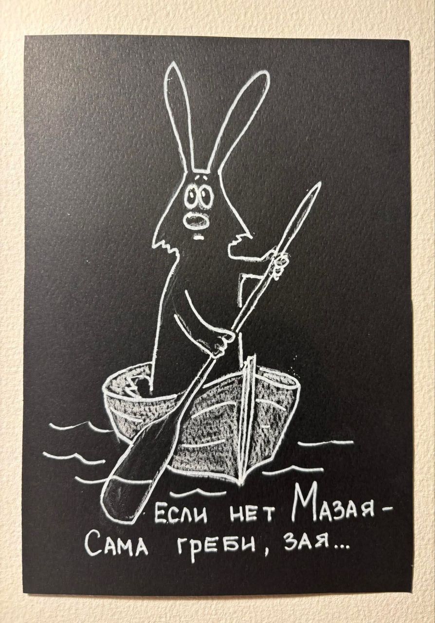 ЕСЛИ НЕТ МАЗАЯ - САМА ГРЕБИ, ЗАЯ...