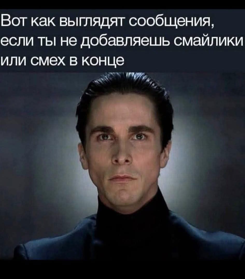 Вот как выглядят сообщения, если ты не добавляешь смайлики или смех в конце