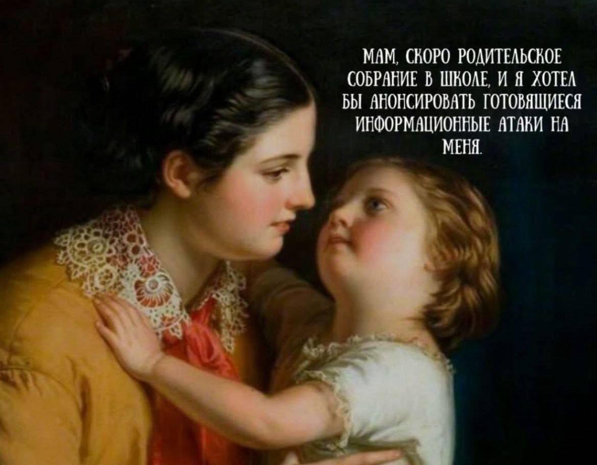 Мам, скоро родительское собрание в школе, и я хотел бы анонимировать готовящиеся информационные атаки на меня.