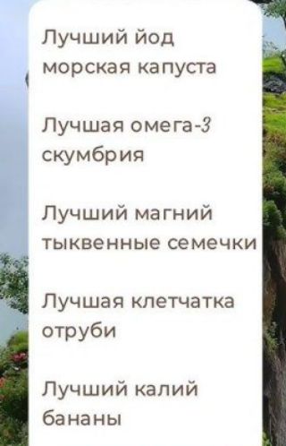 Лучший йод морская капуста
Лучшая омега-3 скумбрия
Лучший магний тыквенные семечки
Лучшая клетчатка отруби
Лучший калий бананы