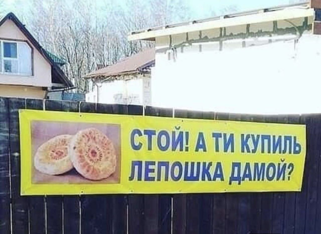 СТОЙ! А ТЫ КУПИЛЬ ЛЕПОШКА ДАМой?