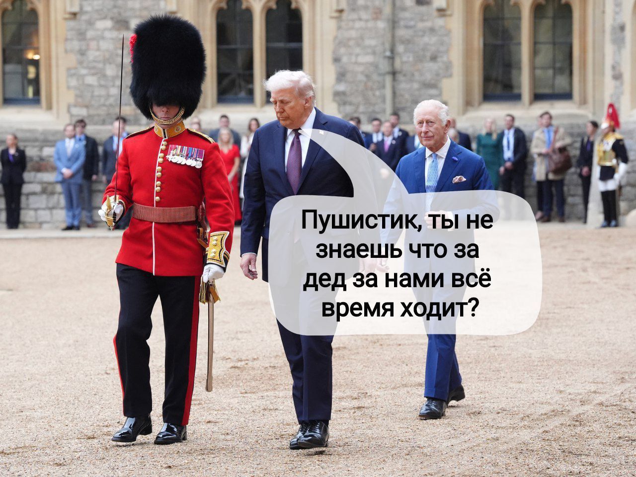 Пушистик, ты не знаешь что за дед за нами всё время ходит?