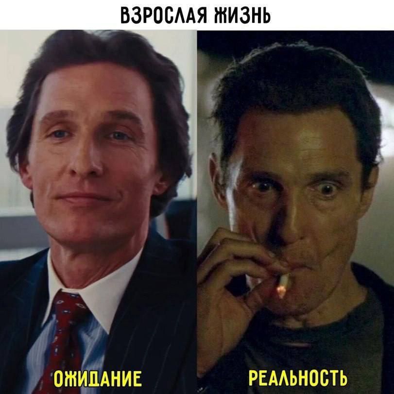 ВЗРОСЛАЯ ЖИЗНЬ ОЖИДАНИЕ РЕАЛЬНОСТЬ