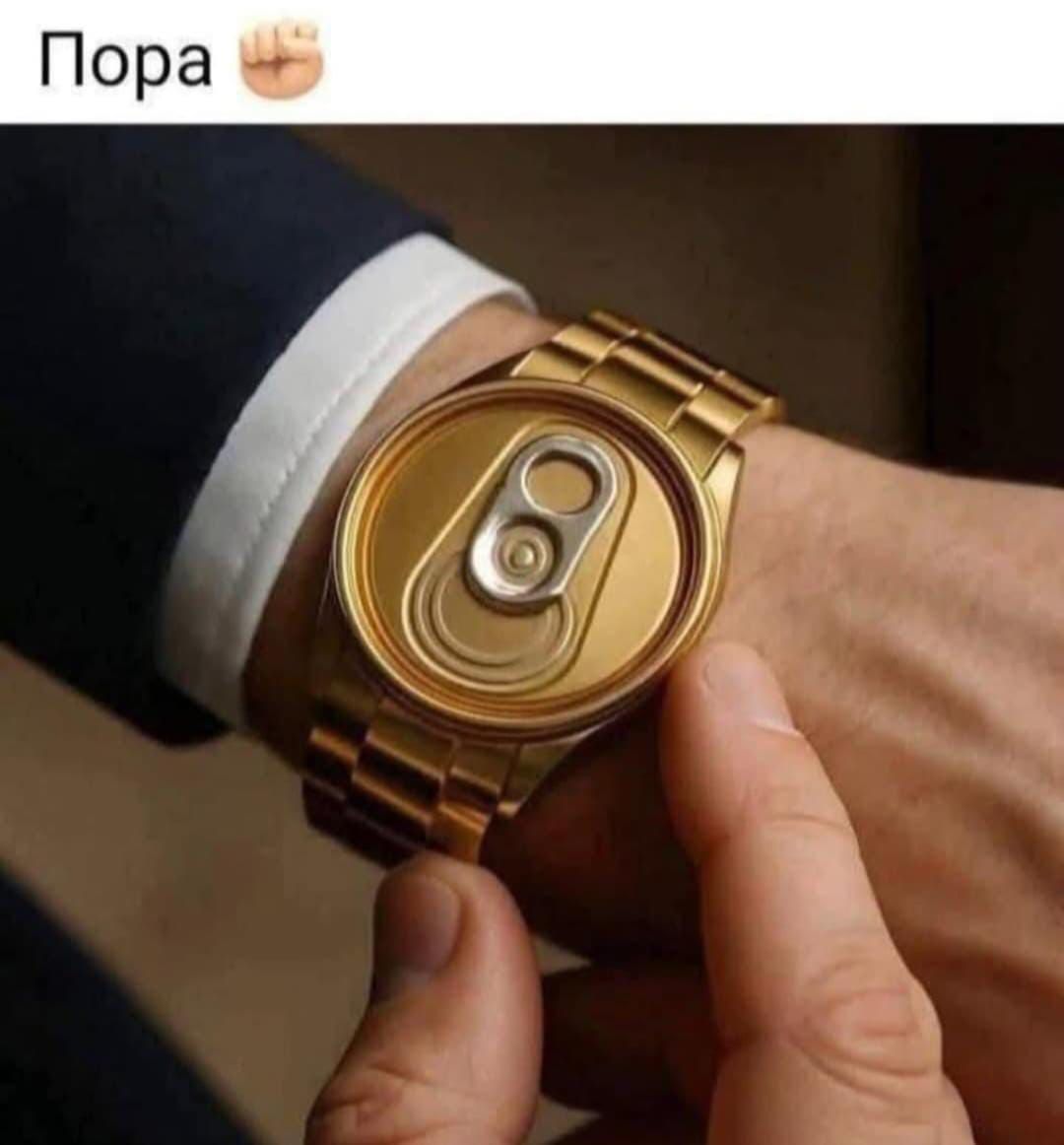 Пора 👊