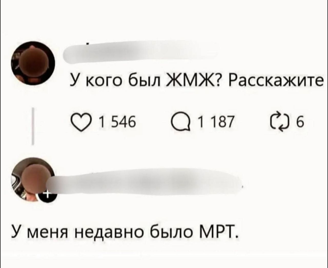 У кого был ЖМЖ? Расскажите

У меня недавно было MRT.