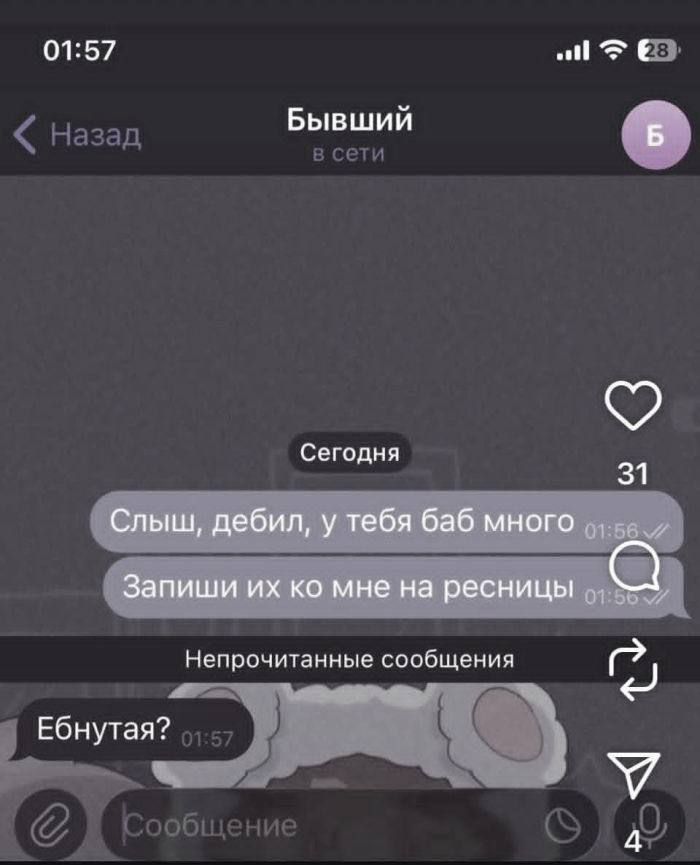 Слышь, дебил, у тебя баб много
Запиши их ко мне на ресницы
Ебнутая?