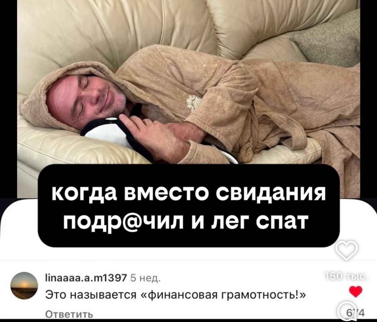 когда вместо свидания подр@чил и лег спат