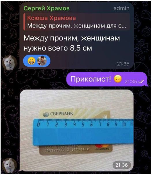 Между прочим, женщинам нужно всего 8,5 см