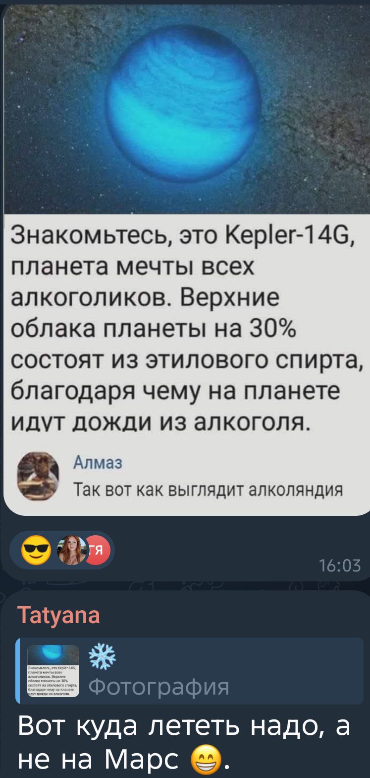 Знакомьтесь, это Kepler-14G, планета мечты всех алкоголиков. Верхние облака планеты на 30% состоят из этилового спирта, благодаря чему на планете идут дожди из алкоголя.