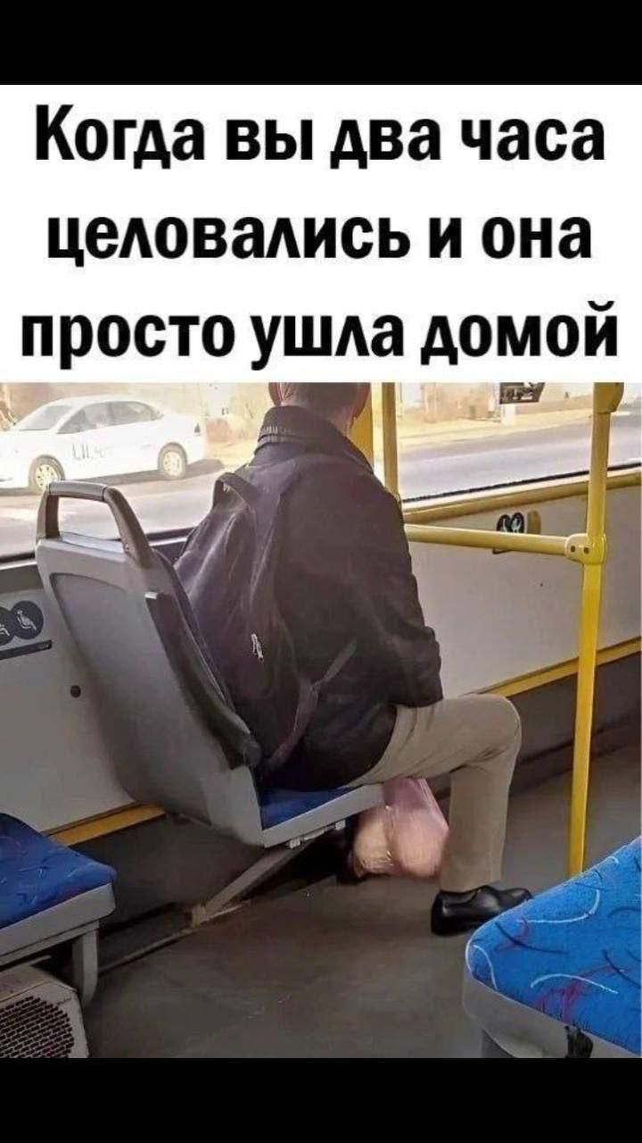 Когда вы два часа целовались и она просто ушла домой