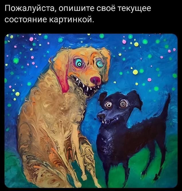 Пожалуйста, опишите своё текущее состояние картинкой.