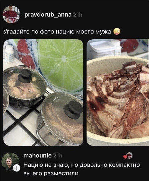 Угадайте по фото нацию моего мужа 😜
Нацию не знаю, но довольно компактно вы его разместили