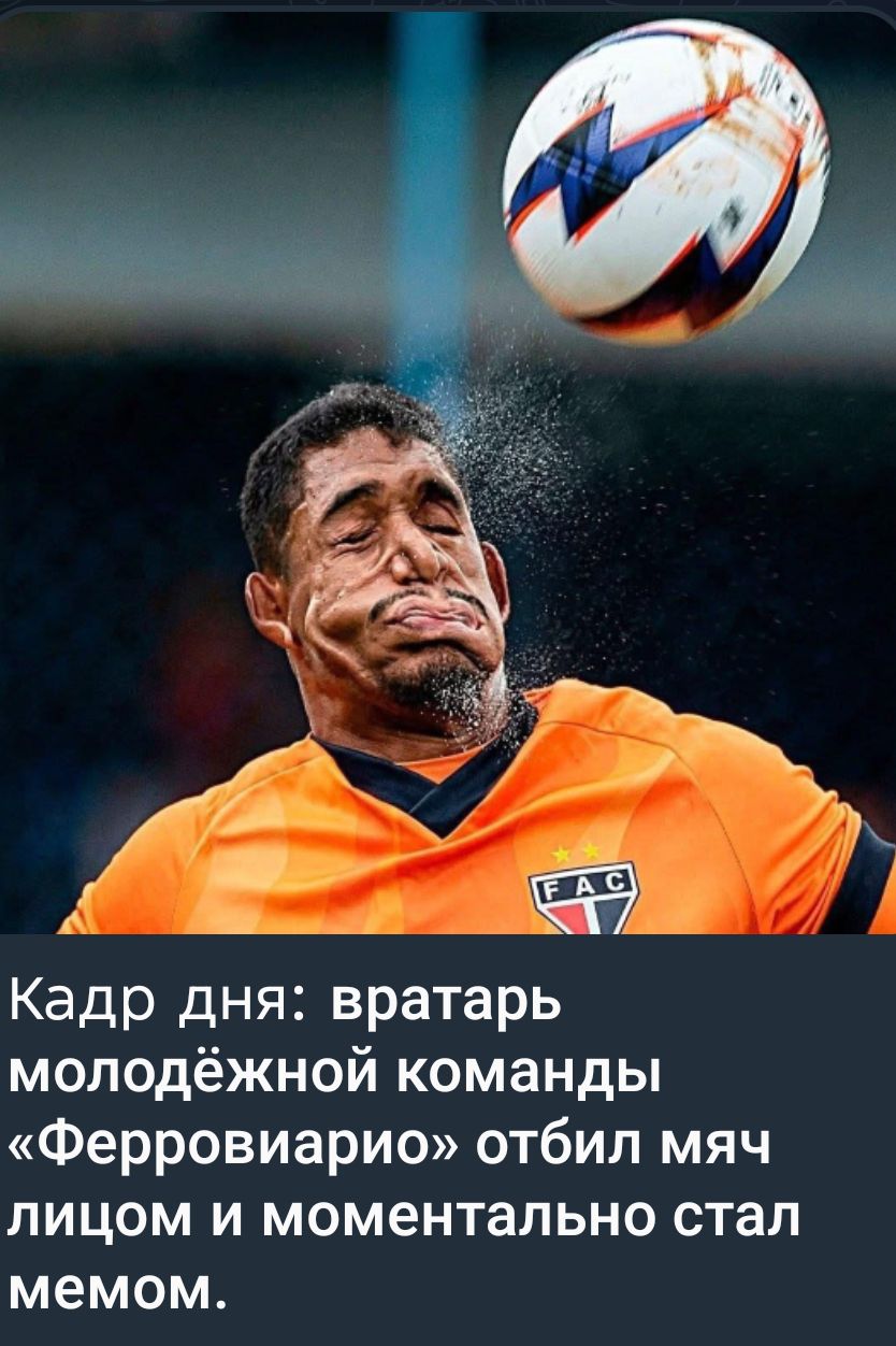 Кадр дня: вратарь молодёжной команды «Феррриварио» отбил мяч лицом и моментально стал мемом.