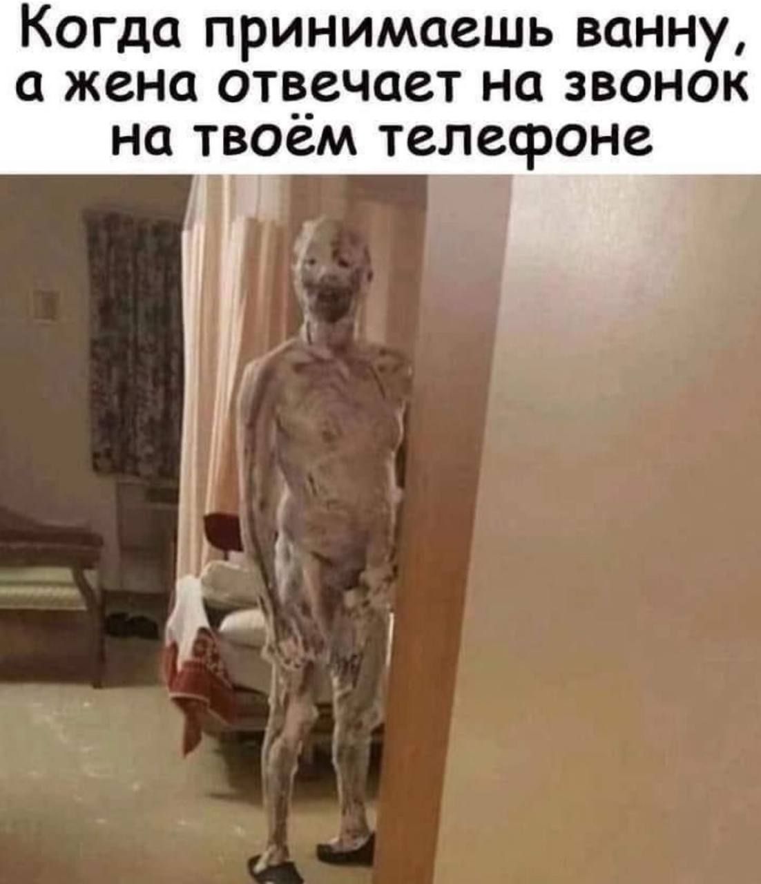 Когда принимаешь ванну, а жена отвечает на звонок на твоём телефоне