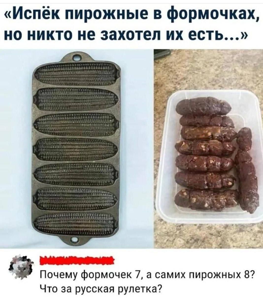 «Испёк пирожные в формочках, но никто не захотел их есть...»
Почему формочек 7, а самих пирожных 8? Что за русская рулетка?