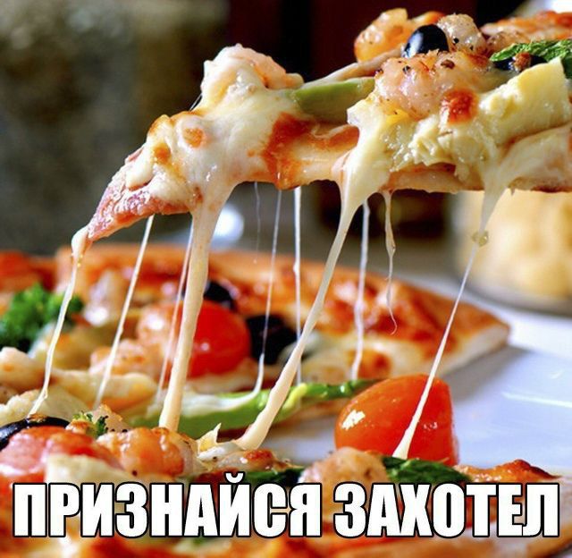 ПРИЗНАЙСЯ ЗАХОТЕЛ